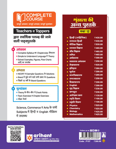 UP Board Complete Course Bhugol (Geography) Class 12 Exam 2025-26 |Board Ques, NCERT & Other Important Ques, Check Points, Based on NEP 2020 | Including Mind Map with Model Papers, CBQs | Practical & Project Work Based on NCERT