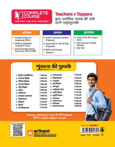 UP Board 2026-27 Complete Course Geography (Bhugol) Class 12 | Based on NCERT Textbook | NEP 2020 | Chapter Tests, Topic Tests, Model Papers with OMR Sheet & Project Work Included | Hindi Medium