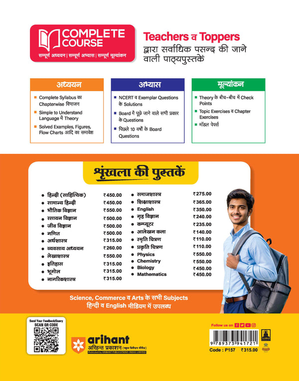 UP Board 2026-27 Complete Course Geography (Bhugol) Class 12 | Based on NCERT Textbook | NEP 2020 | Chapter Tests, Topic Tests, Model Papers with OMR Sheet & Project Work Included | Hindi Medium