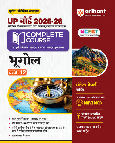 UP Board Complete Course Bhugol (Geography) Class 12 Exam 2025-26 |Board Ques, NCERT & Other Important Ques, Check Points, Based on NEP 2020 | Including Mind Map with Model Papers, CBQs | Practical & Project Work Based on NCERT
