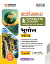 UP Board 2026-27 Complete Course Geography (Bhugol) Class 12 | Based on NCERT Textbook | NEP 2020 | Chapter Tests, Topic Tests, Model Papers with OMR Sheet & Project Work Included | Hindi Medium