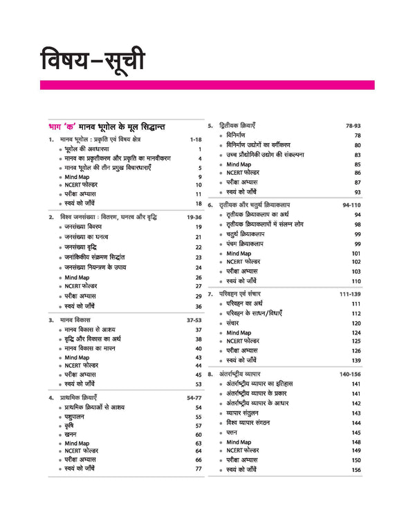 UP Board 2026-27 Complete Course Geography (Bhugol) Class 12 | Based on NCERT Textbook | NEP 2020 | Chapter Tests, Topic Tests, Model Papers with OMR Sheet & Project Work Included | Hindi Medium