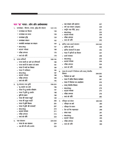 UP Board 2026-27 Complete Course Geography (Bhugol) Class 12 | Based on NCERT Textbook | NEP 2020 | Chapter Tests, Topic Tests, Model Papers with OMR Sheet & Project Work Included | Hindi Medium