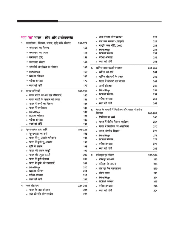 UP Board 2026-27 Complete Course Geography (Bhugol) Class 12 | Based on NCERT Textbook | NEP 2020 | Chapter Tests, Topic Tests, Model Papers with OMR Sheet & Project Work Included | Hindi Medium