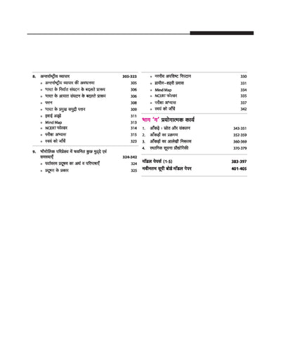 UP Board 2026-27 Complete Course Geography (Bhugol) Class 12 | Based on NCERT Textbook | NEP 2020 | Chapter Tests, Topic Tests, Model Papers with OMR Sheet & Project Work Included | Hindi Medium