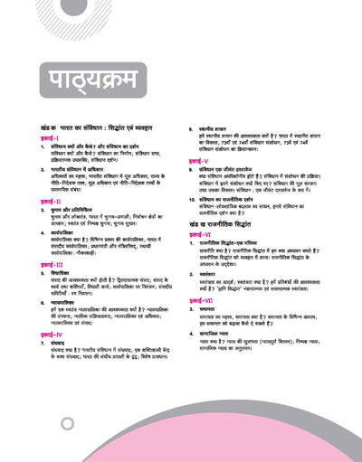 UP Board Complete Course Nagrikshastr (Civics) Class 11 Exam 2025-26 | NCERT Question & Other Important Question, Based on NEP 2020 | Based on NCERT