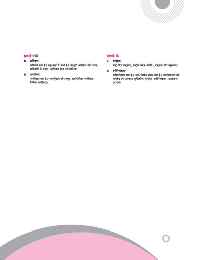 UP Board Complete Course Nagrikshastr (Civics) Class 11 Exam 2025-26 | NCERT Question & Other Important Question, Based on NEP 2020 | Based on NCERT