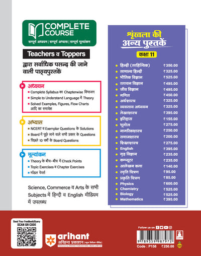 UP Board Complete Course Nagrikshastr (Civics) Class 11 Exam 2025-26 | NCERT Question & Other Important Question, Based on NEP 2020 | Based on NCERT