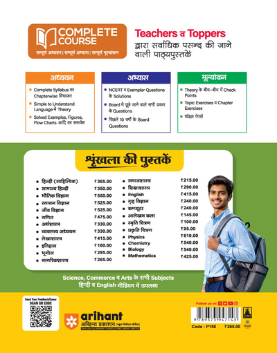 UP Board 2026-27 Complete Course Civics (Nagrikshastra) Class 11 | Based on NCERT Textbook | NEP 2020 | Chapter Tests, Topic Tests and Model Papers | Hindi Medium