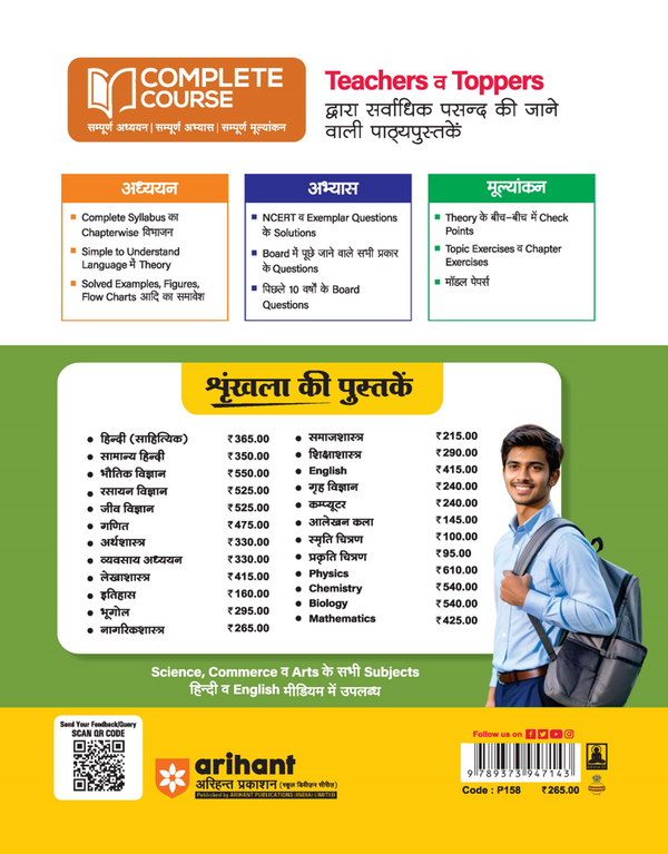 UP Board 2026-27 Complete Course Civics (Nagrikshastra) Class 11 | Based on NCERT Textbook | NEP 2020 | Chapter Tests, Topic Tests and Model Papers | Hindi Medium