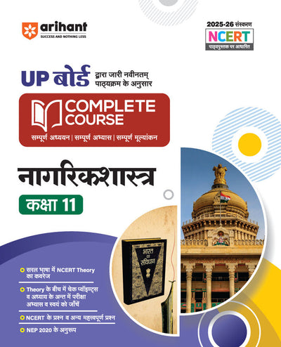 UP Board Complete Course Civics Class 11th Exam 2025-26 | Hindi Medium