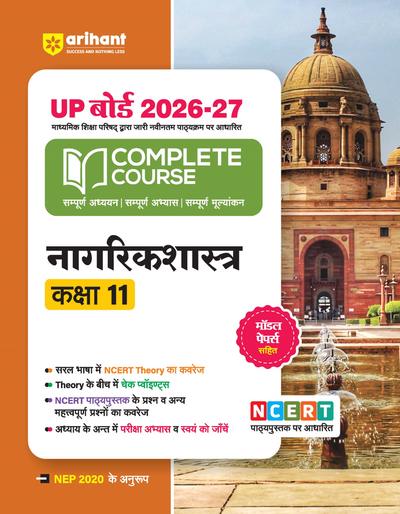 UP Board 2026-27 Complete Course Civics (Nagrikshastra) Class 11 | Based on NCERT Textbook | NEP 2020 | Chapter Tests, Topic Tests and Model Papers | Hindi Medium