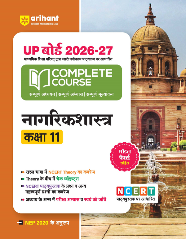 UP Board 2026-27 Complete Course Civics (Nagrikshastra) Class 11 | Based on NCERT Textbook | NEP 2020 | Chapter Tests, Topic Tests and Model Papers | Hindi Medium