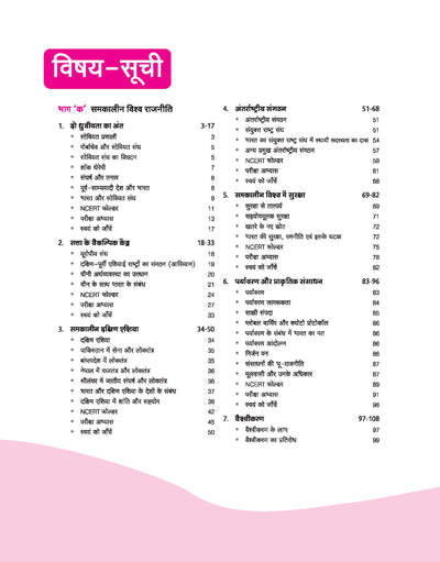 UP Board Complete Course Civics Class 12th Exam 2025 | Hindi Medium