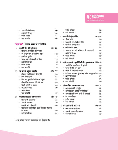 UP Board Complete Course Civics Class 12th Exam 2025 | Hindi Medium