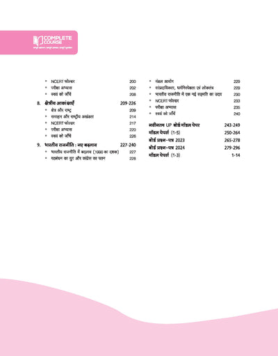 UP Board Complete Course Civics Class 12th Exam 2025 | Hindi Medium