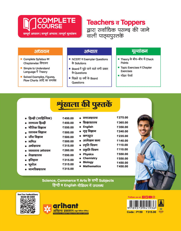 UP Board 2026-27 Complete Course Civics (Nagrikshastra) Class 12 | Based on NCERT Textbook | NEP 2020 | Chapter Tests, Topic Tests and Model Papers | Hindi Medium