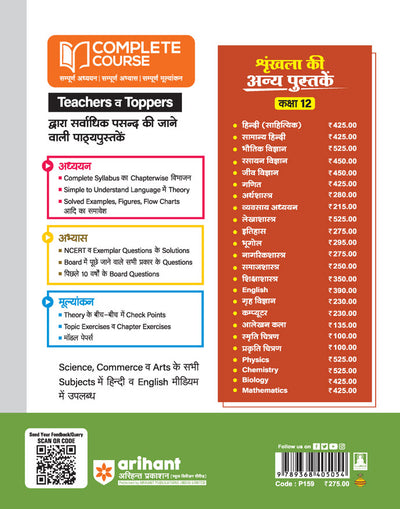 UP Board Complete Course Civics Class 12th Exam 2025 | Hindi Medium