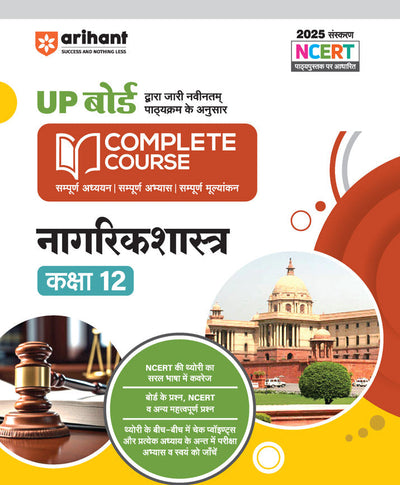 UP Board Complete Course Civics Class 12th Exam 2026 | Hindi Medium