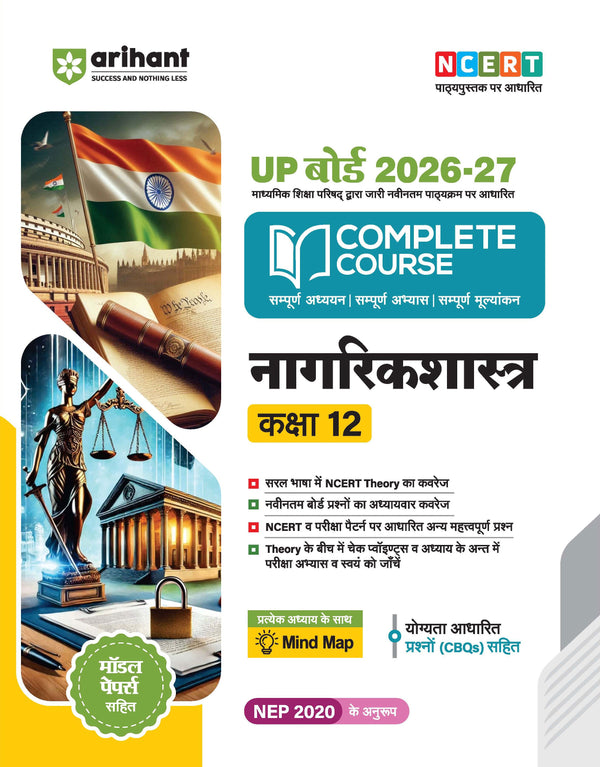 UP Board 2026-27 Complete Course Civics (Nagrikshastra) Class 12 | Based on NCERT Textbook | NEP 2020 | Chapter Tests, Topic Tests and Model Papers | Hindi Medium