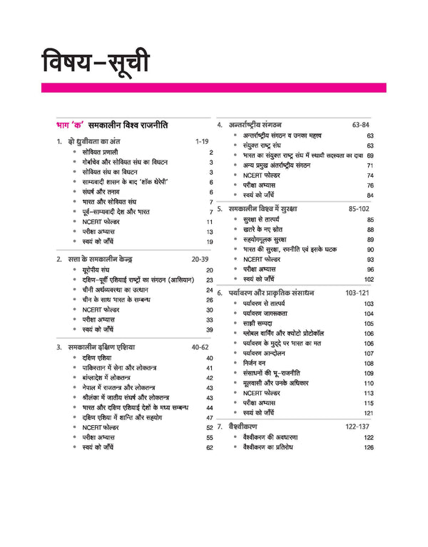 UP Board 2026-27 Complete Course Civics (Nagrikshastra) Class 12 | Based on NCERT Textbook | NEP 2020 | Chapter Tests, Topic Tests and Model Papers | Hindi Medium