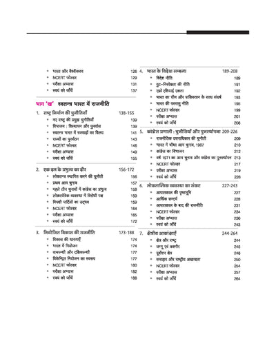 UP Board 2026-27 Complete Course Civics (Nagrikshastra) Class 12 | Based on NCERT Textbook | NEP 2020 | Chapter Tests, Topic Tests and Model Papers | Hindi Medium