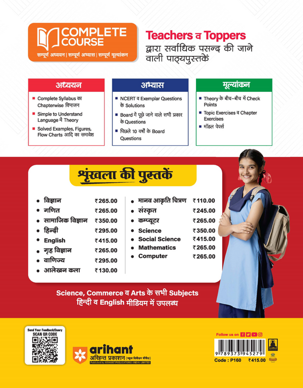 UP Board 2026-27 Complete Course Social Science Class 9 | Based on NCERT Textbook | NEP 2020 | Chapter Tests, Topic Tests, Model Papers with OMR Sheet & Project Work Included