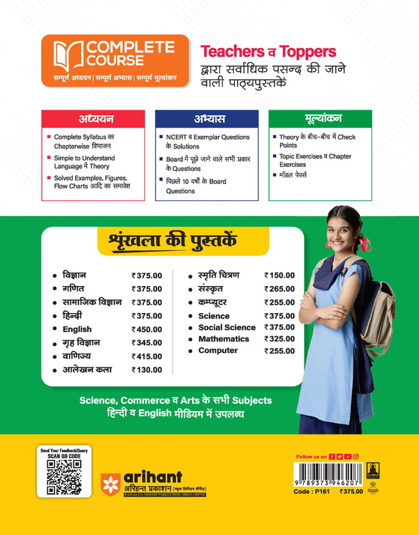 UP Board 2026-27 Complete Course Social Science Class 10 | Based on NCERT Textbook | NEP 2020 | Chapter Tests, Topic Tests, Model Papers with OMR Sheet & Project Work Included