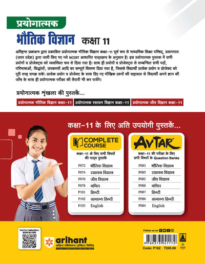 UP Board Class 11 Prayogatmak Bhautik Vigyan (Physics) 2026-27