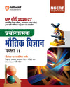 UP Board Class 11 Prayogatmak Bhautik Vigyan (Physics) 2026-27 | Project, Viva, Diagram aur Siddhant Sahit | NCERT Based Practical Book 