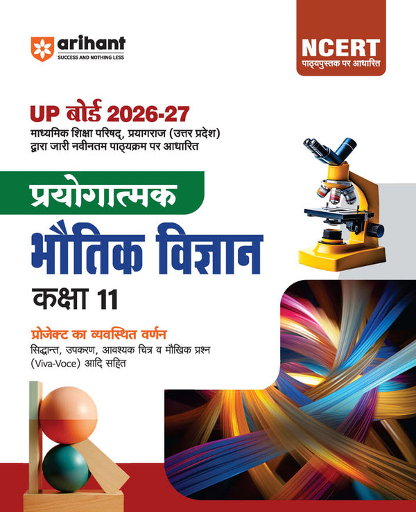 Combo of UP Board Prayogatmak Bhautik Vigyan (Physics), Rasayan Vigyan (Chemistry) & Jeev Vigyan (Biology) Class 11th 2026-27 | Project, Viva, Diagram aur Siddhant Sahit | Hindi Medium