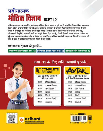 UP Board Class 11 Prayogatmak Bhautik Vigyan (Physics) 2026-27