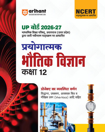UP Board Class 12 Prayogatmak Bhautik Vigyan (Physics) 2026-27 | Project, Viva, Diagram aur Siddhant Sahit | NCERT Based Practical Book 