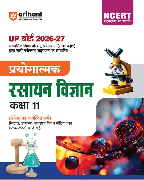 Combo of UP Board Prayogatmak Bhautik Vigyan (Physics), Rasayan Vigyan (Chemistry) & Jeev Vigyan (Biology) Class 11th 2026-27 | Project, Viva, Diagram aur Siddhant Sahit | Hindi Medium