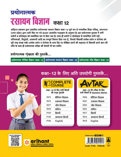 UP Board Class 11 Prayogatmak Rasayan Vigyan (Chemistry) 2026-27