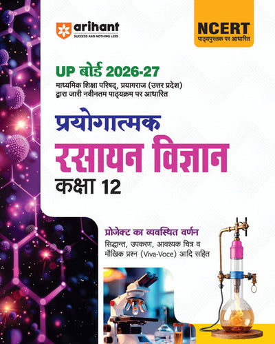 UP Board Class 12 Prayogatmak Rasayan Vigyan (Chemistry) 2026-27 | Project, Viva, Diagram aur Siddhant Sahit | NCERT Based Practical Book 