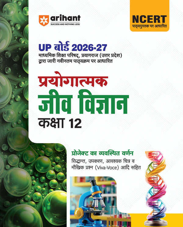 Combo of UP Board Prayogatmak Bhautik Vigyan (Physics), Rasayan Vigyan (Chemistry) & Jeev Vigyan (Biology) Class 12th 2026-27 | Project, Viva, Diagram aur Siddhant Sahit | Hindi Medium