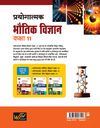 UP Board 2026-27 Complete Course Prayogatmak Bhautik Vigyan (Physics) Class 11 | Based on NCERT Textbook | Hindi Medium