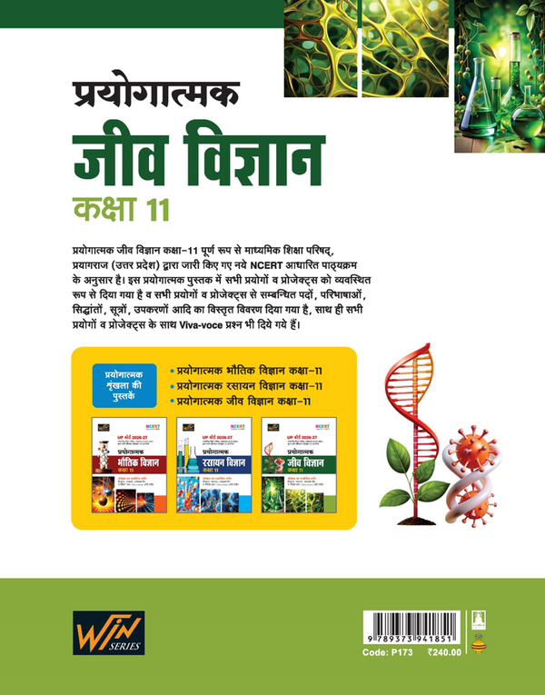 UP Board 2026-27 Complete Course Prayogatmak Bhautik Vigyan (Biology) Class 11 | Based on NCERT Textbook | Hindi Medium
