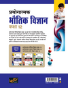 UP Board 2026-27 Complete Course Prayogatmak Bhautik Vigyan (Physics) Class 12 | Based on NCERT Textbook | Hindi Medium