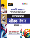 UP Board 2026-27 Complete Course Prayogatmak Bhautik Vigyan (Physics) Class 12 | Based on NCERT Textbook | Hindi Medium