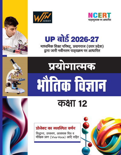 UP Board 2026-27 Complete Course Prayogatmak Bhautik Vigyan (Physics) Class 12 | Based on NCERT Textbook | Hindi Medium