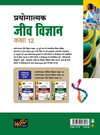 UP Board 2026-27 Complete Course Prayogatmak Jeev Vigyan (Biology) Class 12 | Based on NCERT Textbook | Hindi Medium