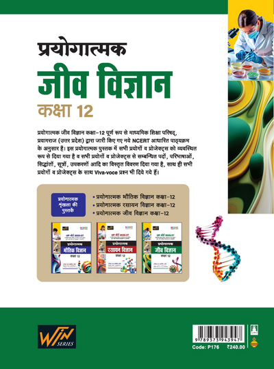 UP Board 2026-27 Complete Course Prayogatmak Jeev Vigyan (Biology) Class 12 | Based on NCERT Textbook | Hindi Medium