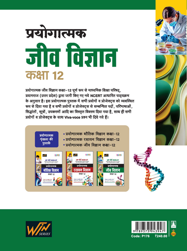 UP Board 2026-27 Complete Course Prayogatmak Jeev Vigyan (Biology) Class 12 | Based on NCERT Textbook | Hindi Medium
