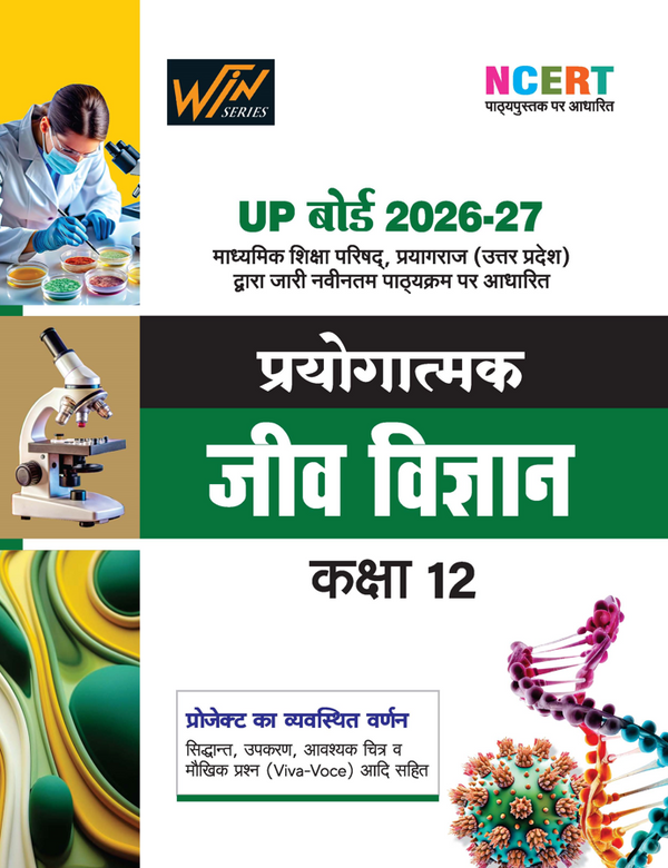 UP Board 2026-27 Complete Course Prayogatmak Jeev Vigyan (Biology) Class 12 | Based on NCERT Textbook | Hindi Medium