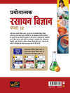 UP Board 2026-27 Complete Course Prayogatmak Rasayan Vigyan (Chemistry) Class 12 | Based on NCERT Textbook | Hindi Medium