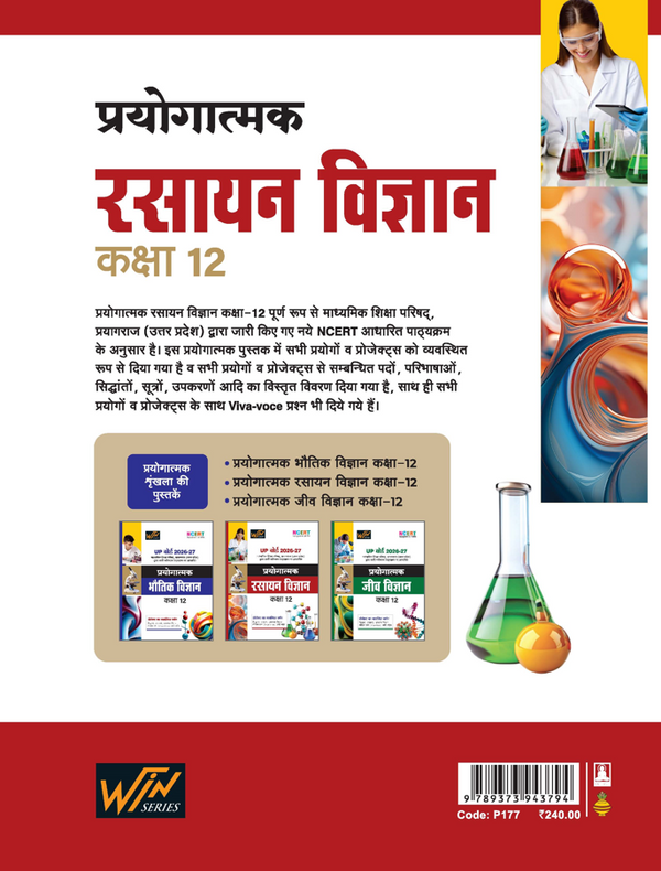 UP Board 2026-27 Complete Course Prayogatmak Rasayan Vigyan (Chemistry) Class 12 | Based on NCERT Textbook | Hindi Medium