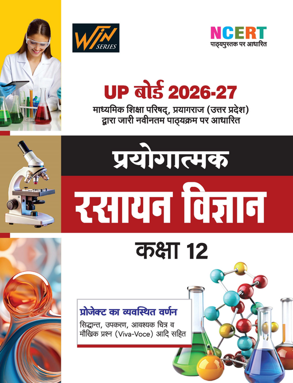 UP Board 2026-27 Complete Course Prayogatmak Rasayan Vigyan (Chemistry) Class 12 | Based on NCERT Textbook | Hindi Medium