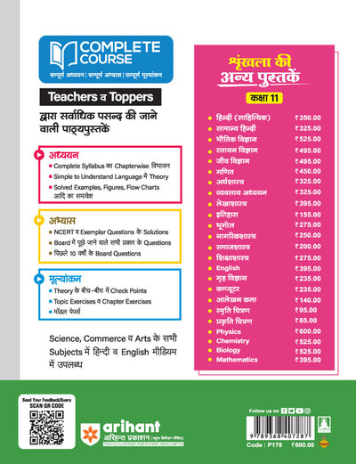 UP Board Complete Course Physics Class 11 Exam 2025-26 | NCERT Exemplar & Other Imortant Questions, etc., Check Points, Chapter Tests & Unit Tests Based on NEP 2020 | Based on NCERT